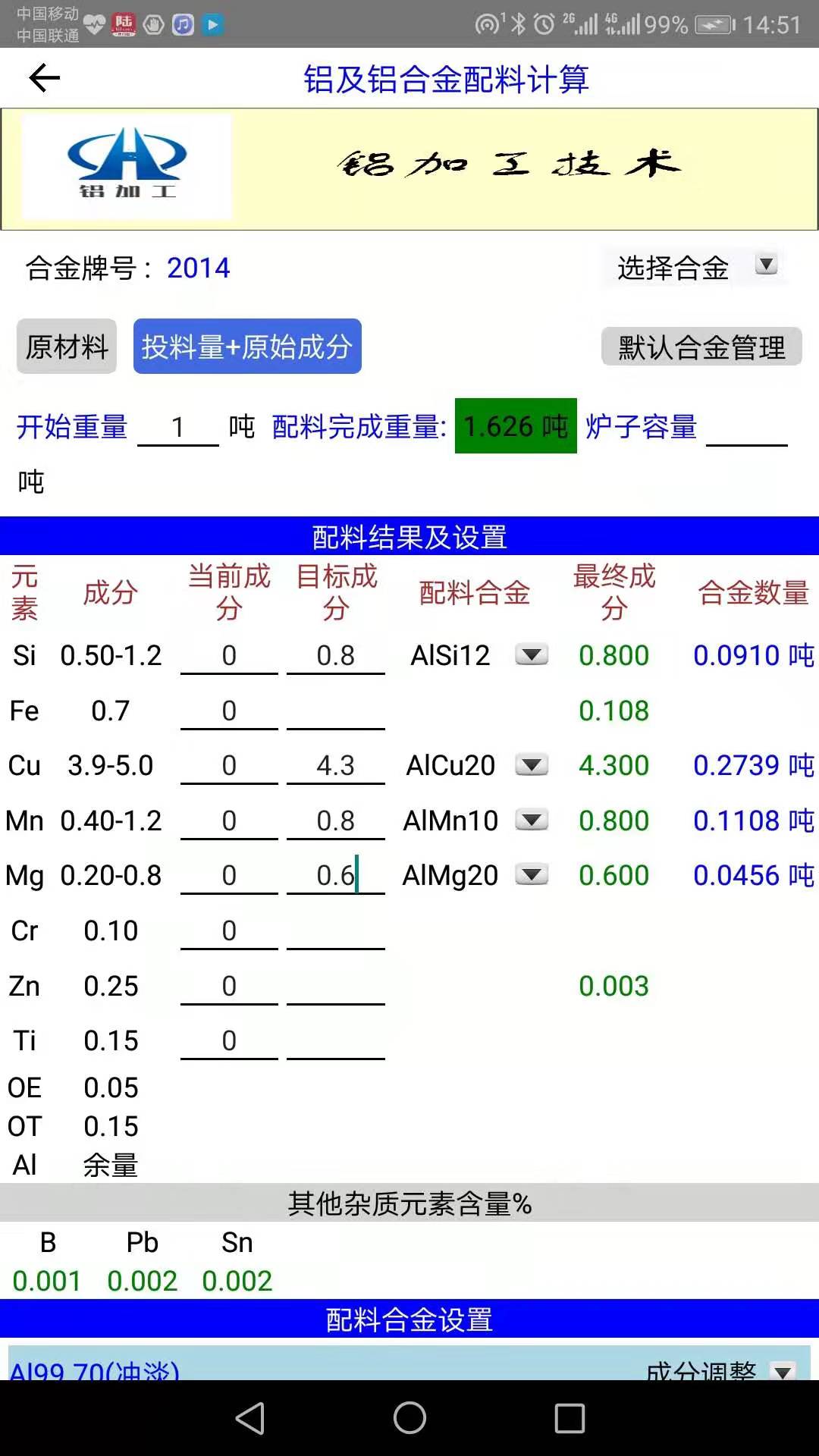 铝加工技术截图3