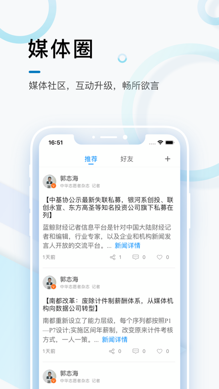 蓝鲸财经v7.1.1截图3