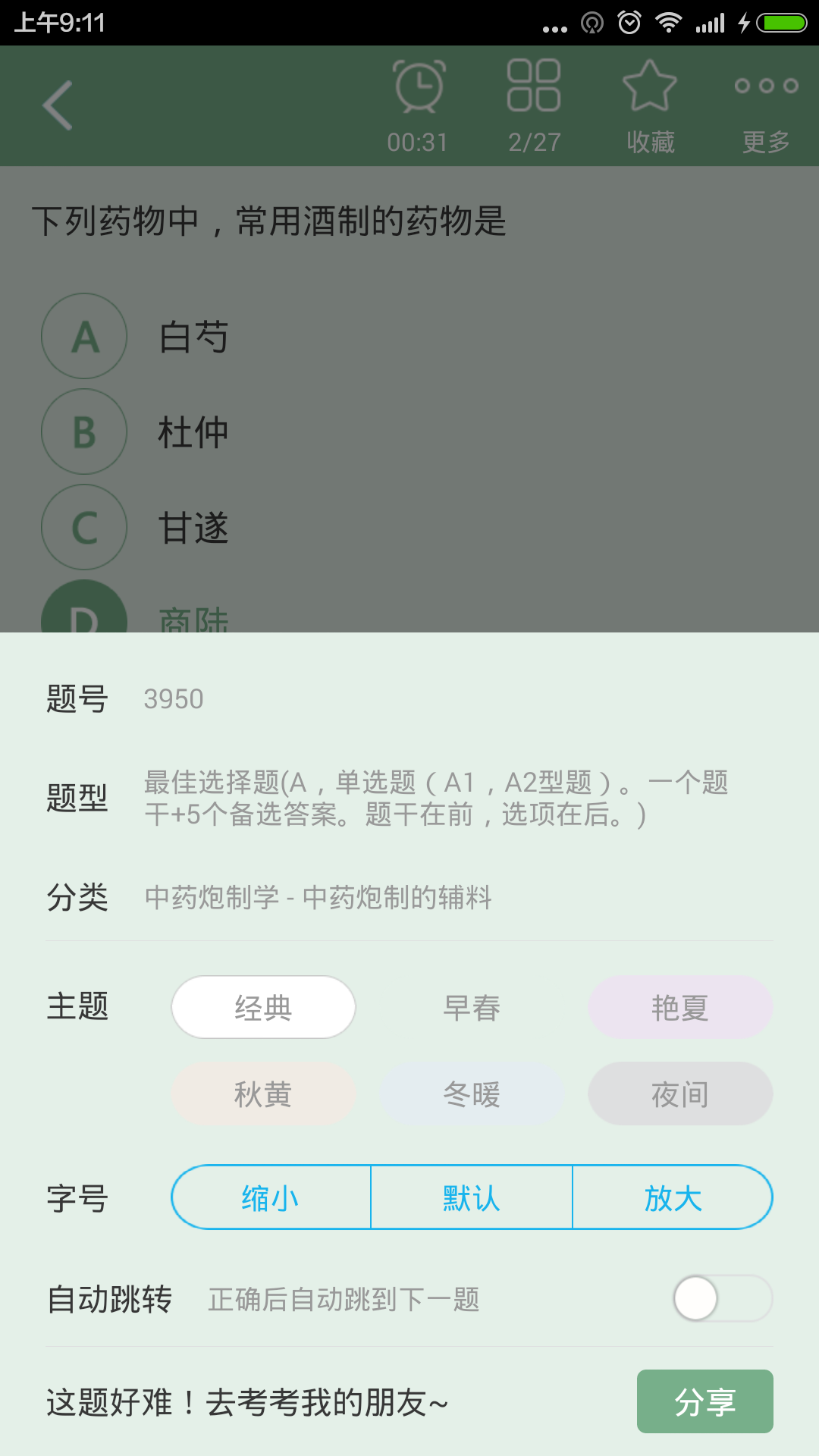 主管中药师总题库截图3