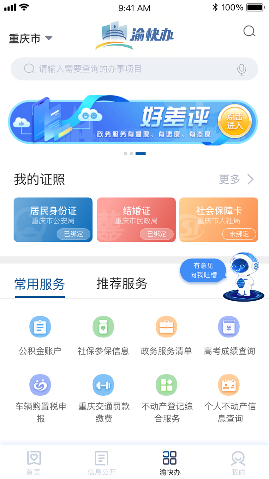 重庆市政府v2.0.8截图5