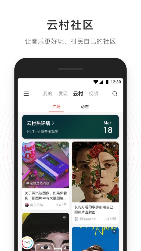 网易云音乐v7.0.20截图3