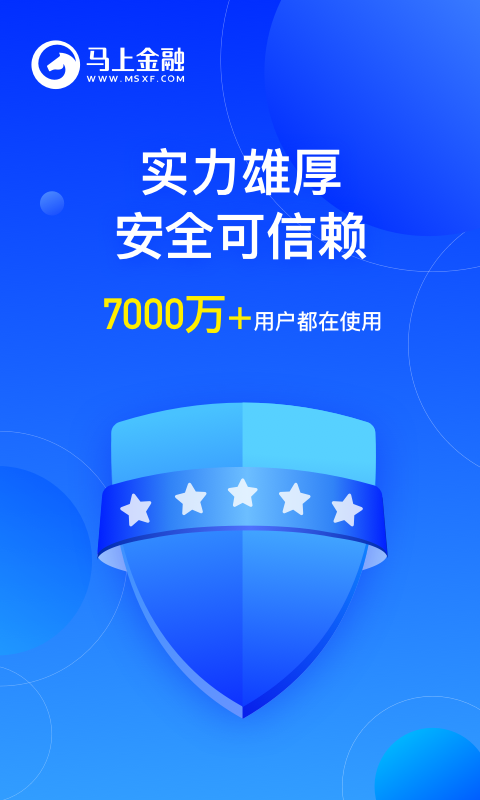 马上金融v4.10.39截图5