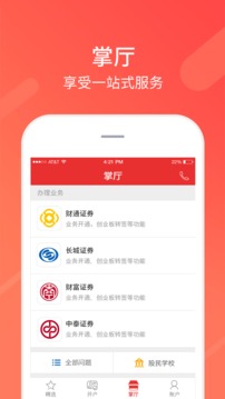 同花順股票開戶截圖