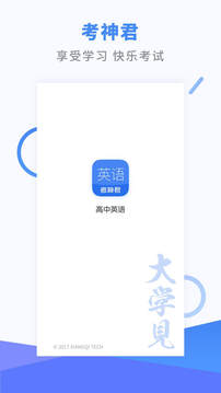 高中英語截圖