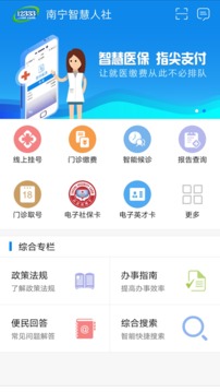 南寧智慧人社截圖