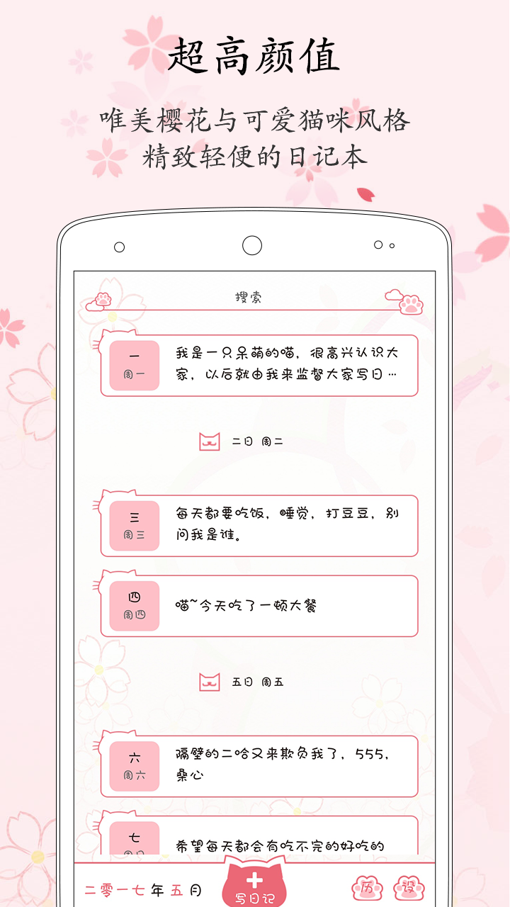 粉萌日记v1.7.9截图1