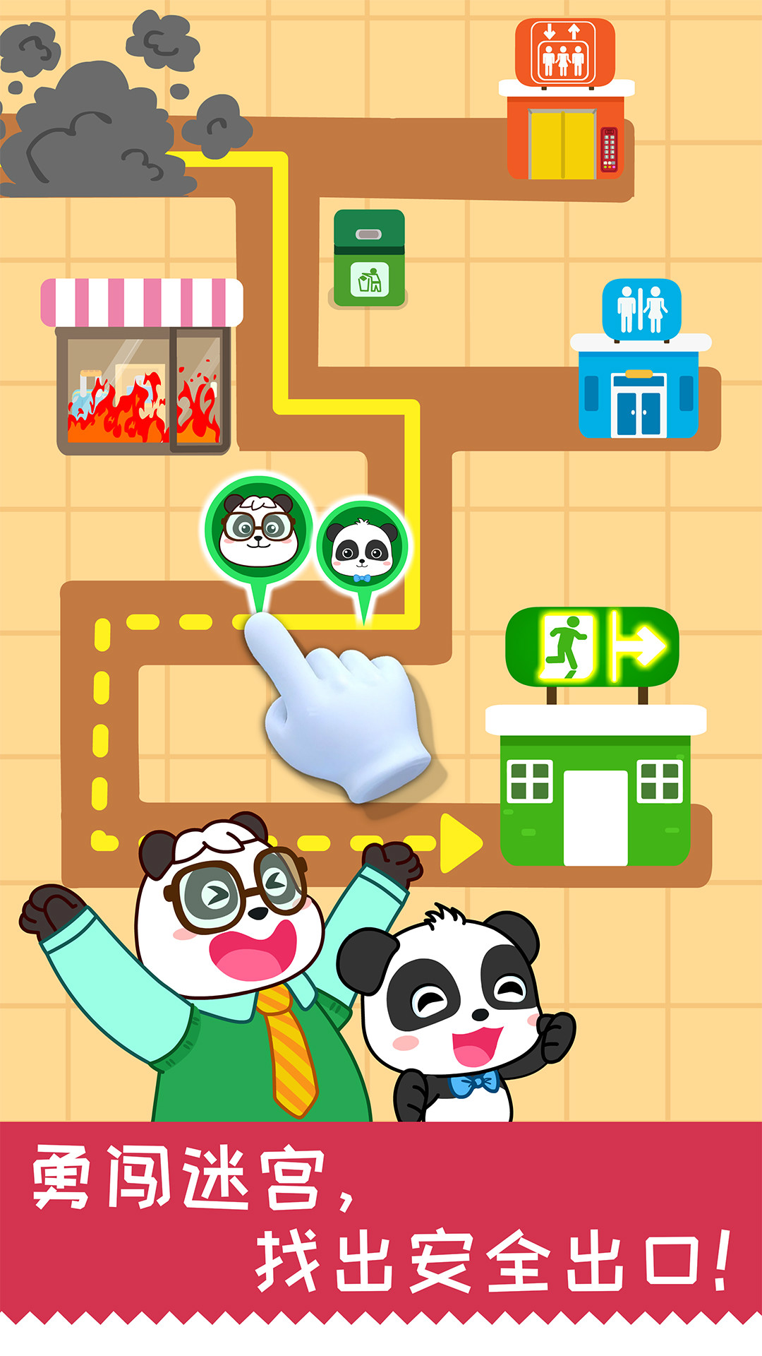 寶寶日常安全截圖預覽