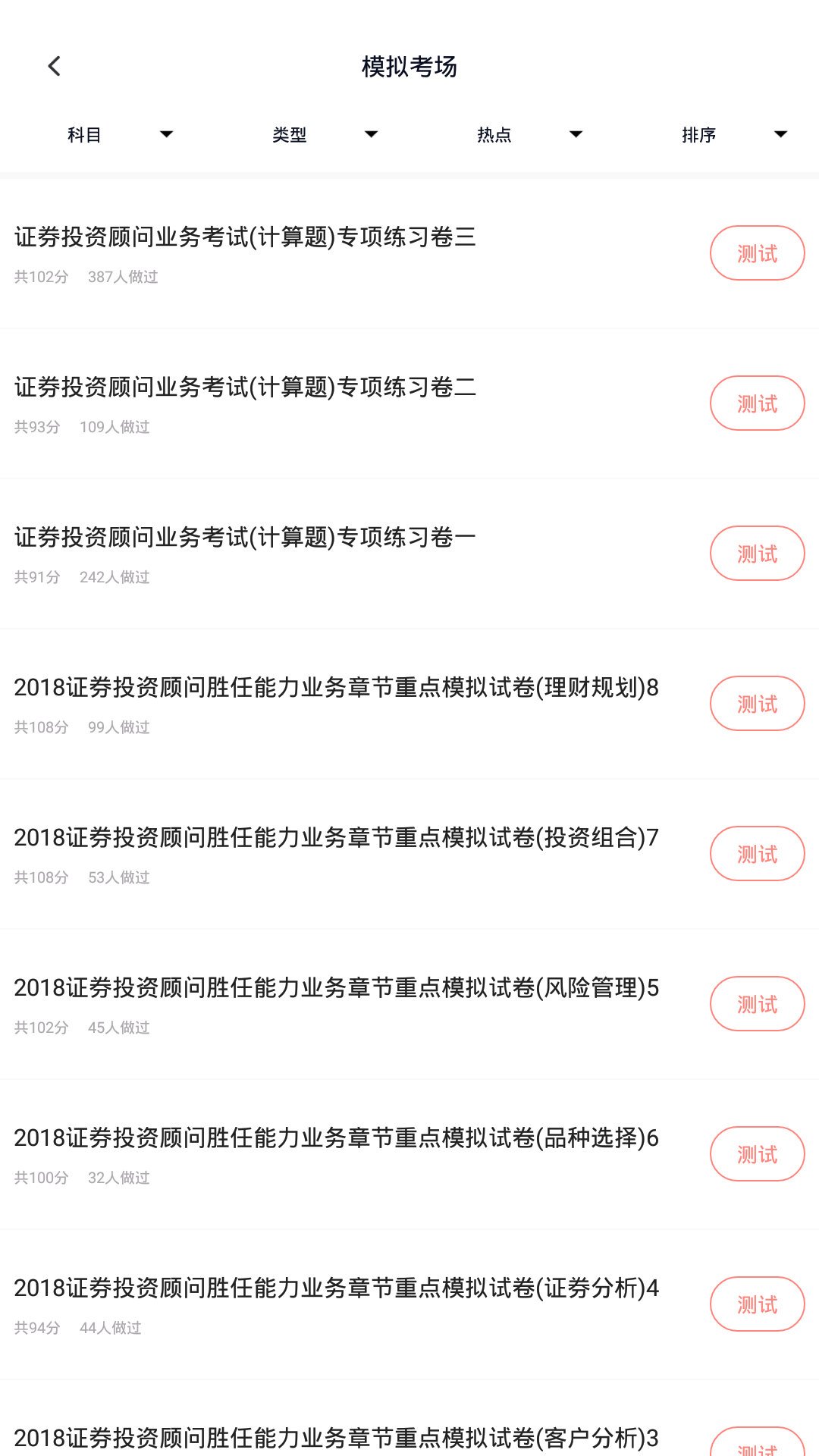 證券從業(yè)截圖預覽