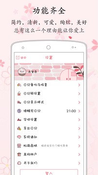 粉萌日記截圖