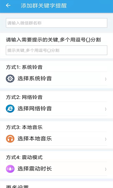 微消息提醒v3.3.8截图5