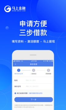 马上金融截图