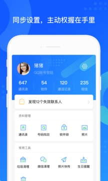 QQ同步助手截圖