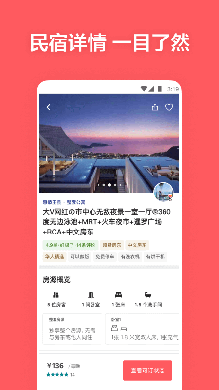 Airbnb爱彼迎v20.07.4.china截图4