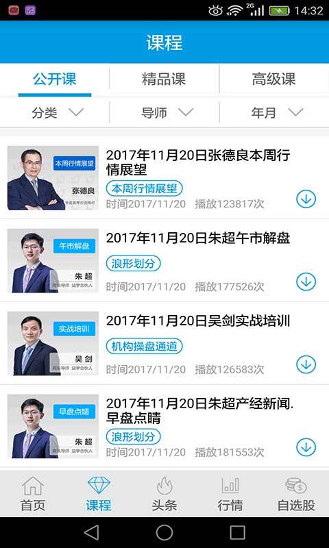 益起学炒股截图2