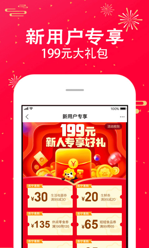 蘇寧易購(gòu)截圖預(yù)覽