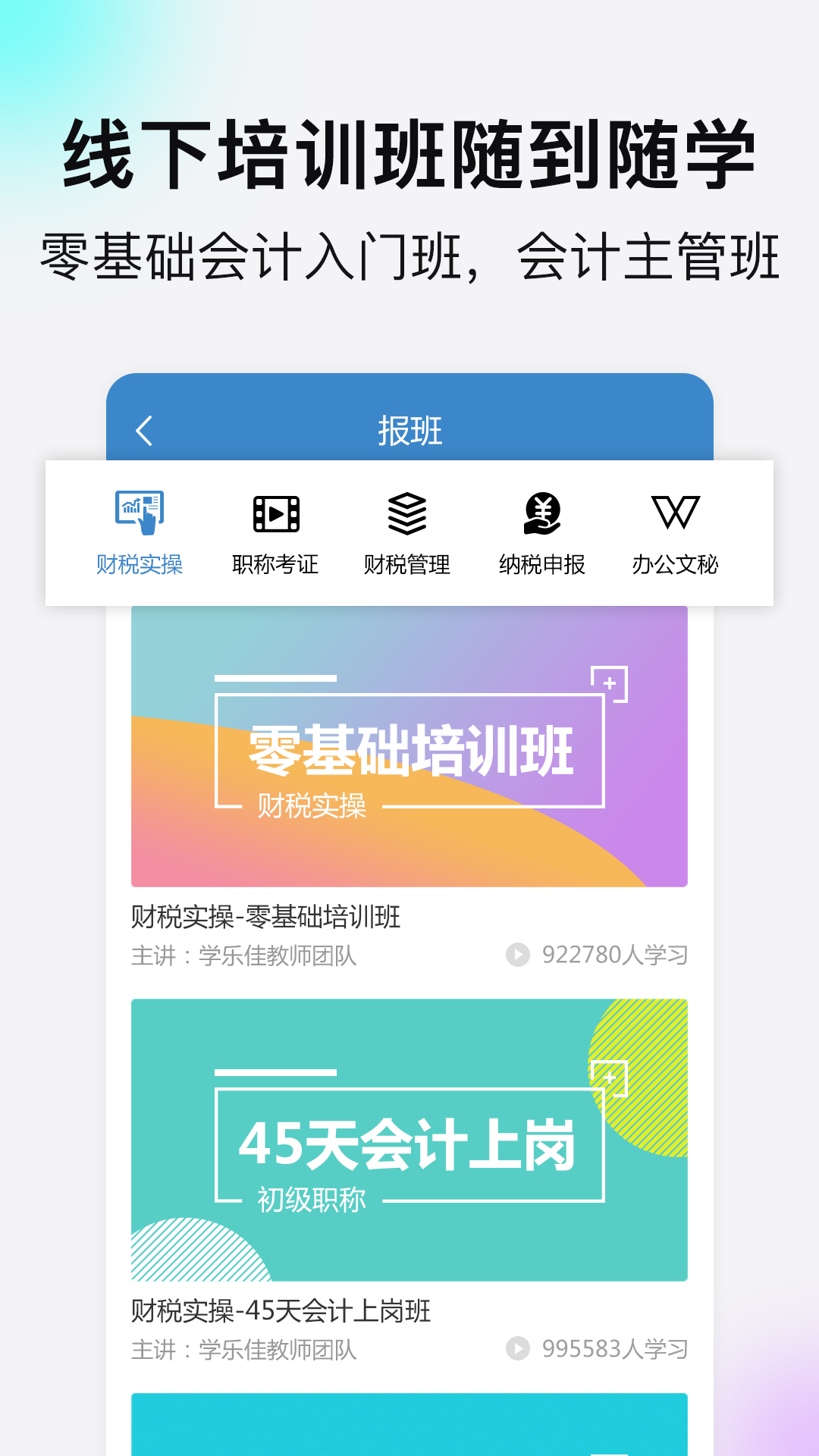 学乐佳会计v1.6.7截图3