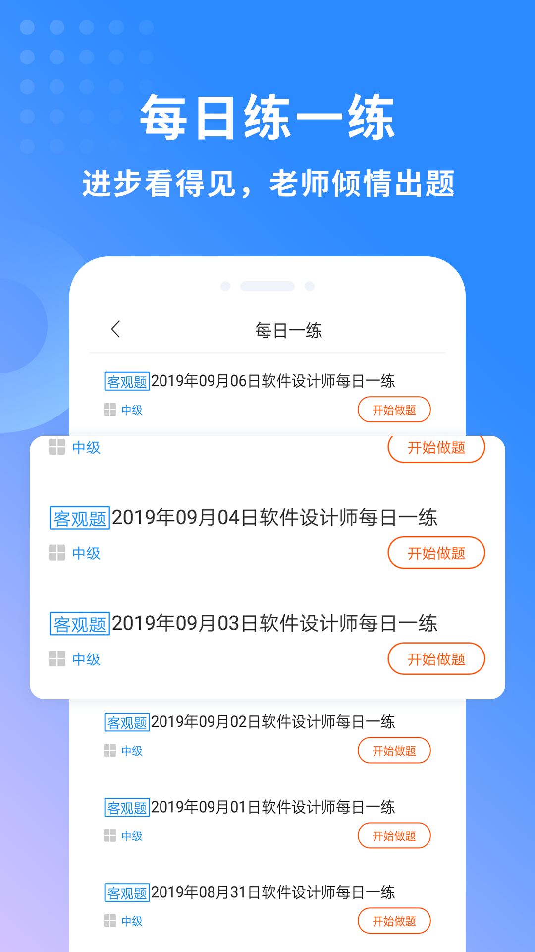 软件设计师题库截图4