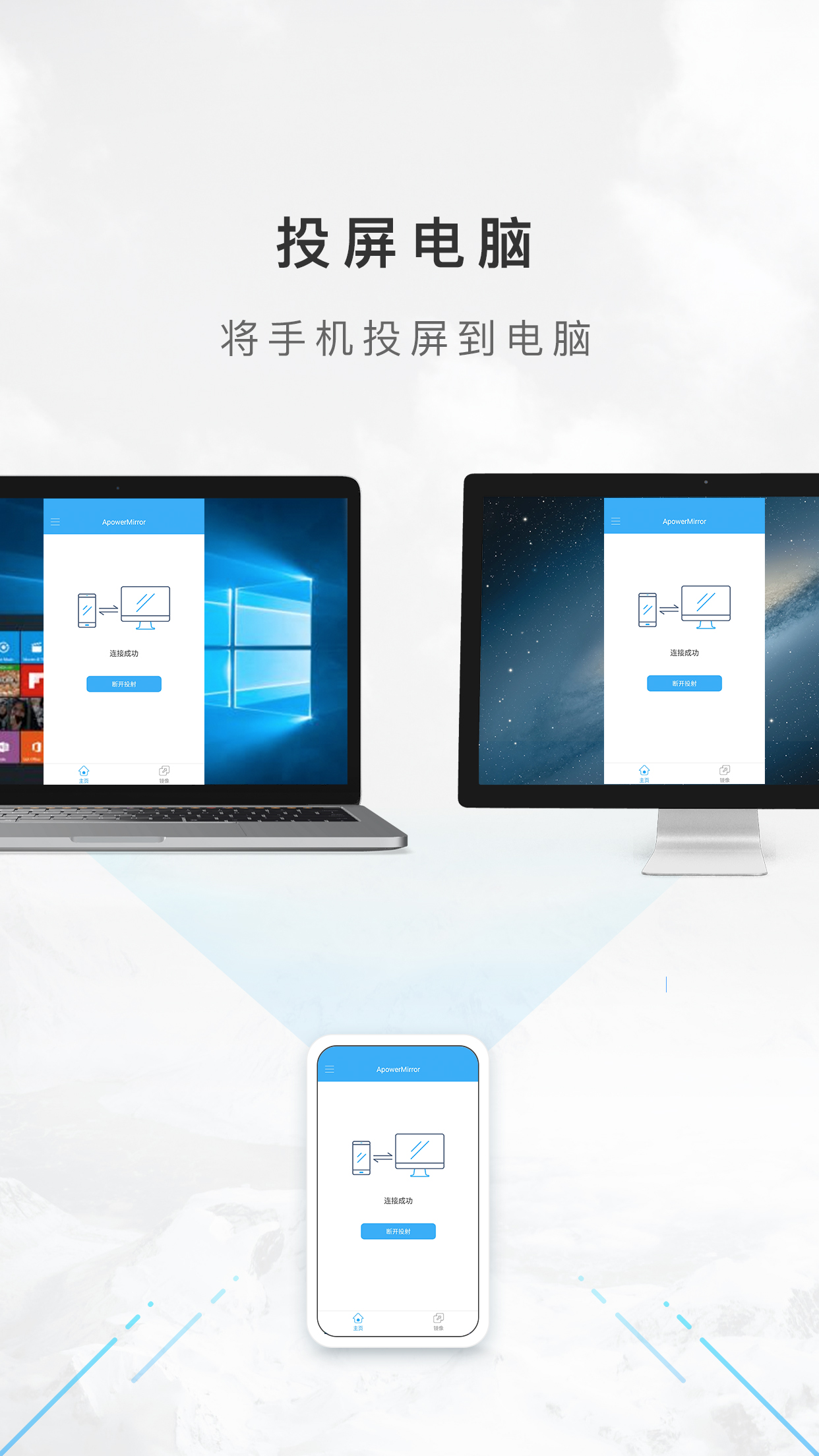 傲软投屏v1.5.9.21截图3