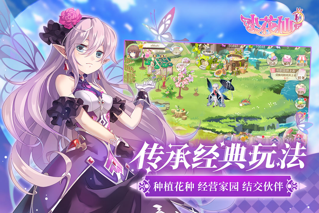小花仙截圖預(yù)覽