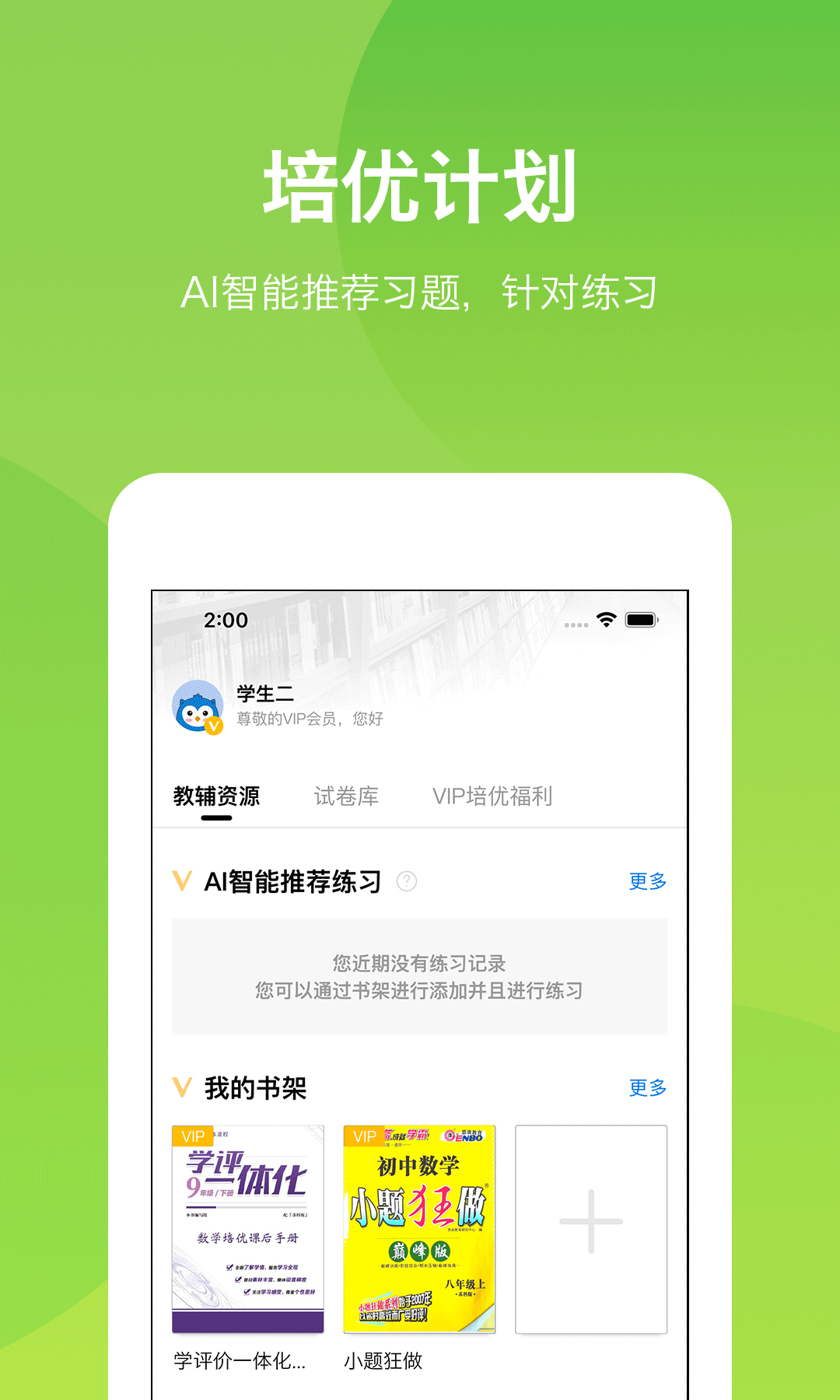 悠数学学生v3.2.0截图3