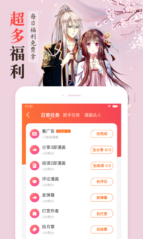 漫客栈v3.1.7截图3