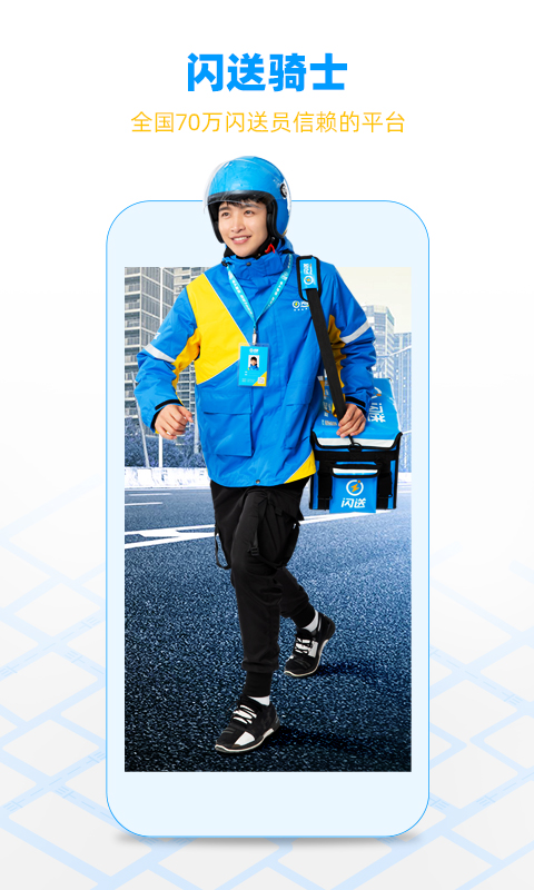 閃送員截圖預(yù)覽