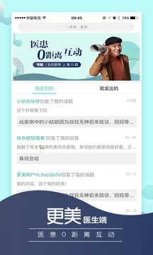 更美醫(yī)生版截圖
