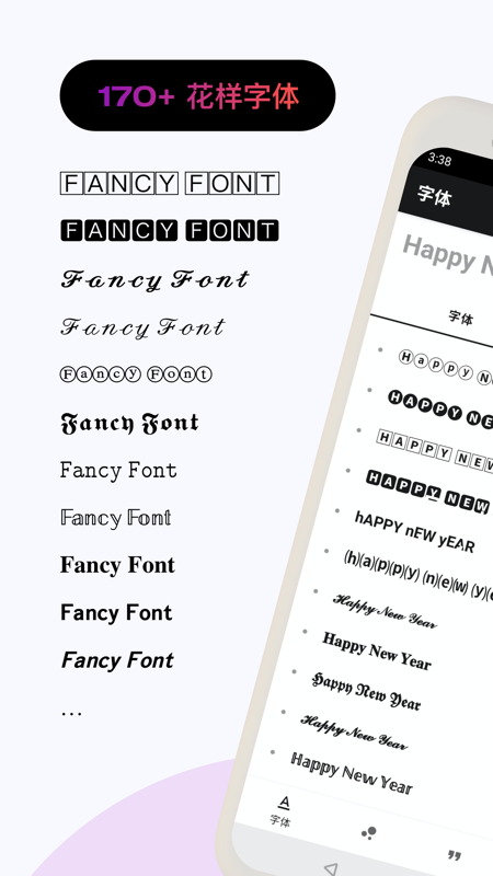 花样文字v1.0.5截图1