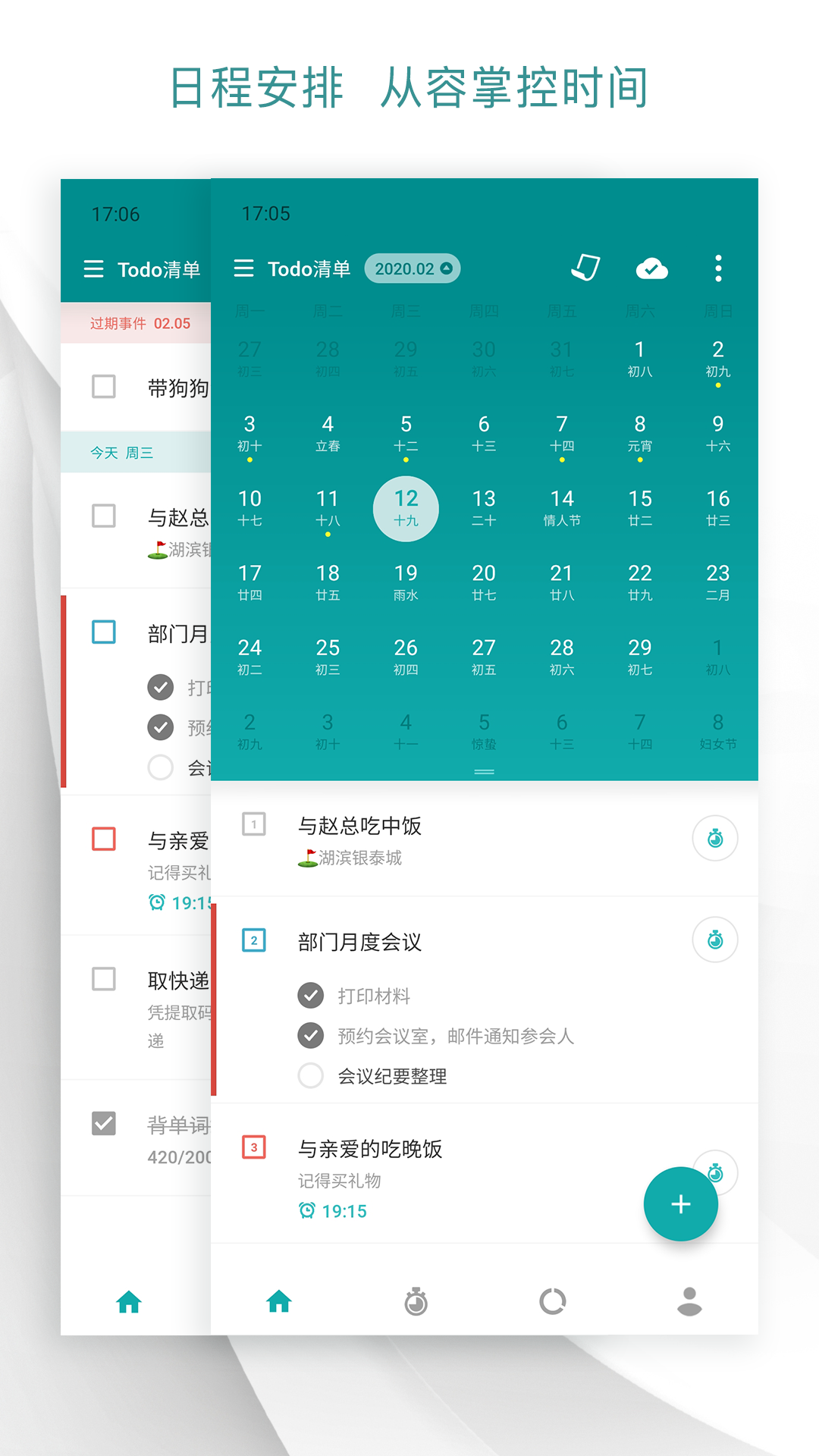 Todo清单v2.6.5截图2