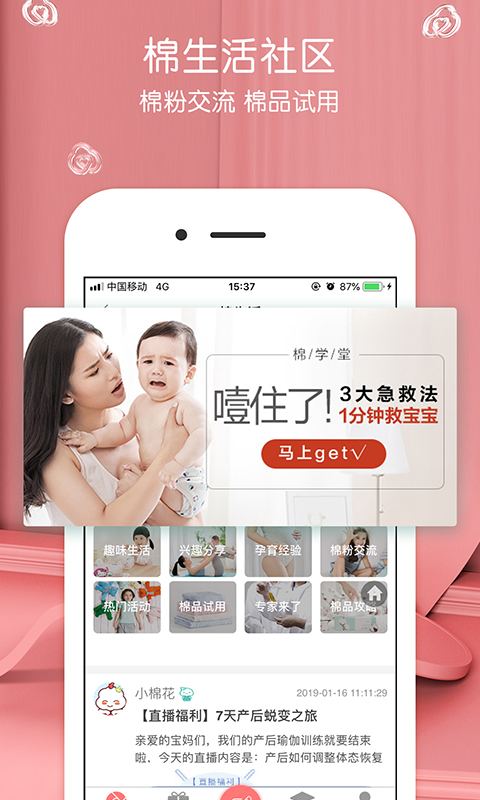 全棉时代v3.26截图5