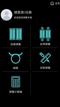 彈簧手冊截圖