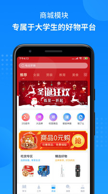 掌上大学v1.2.203截图3