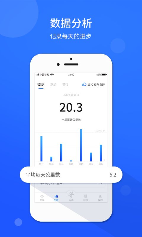 运动计步器v1.0.0截图2