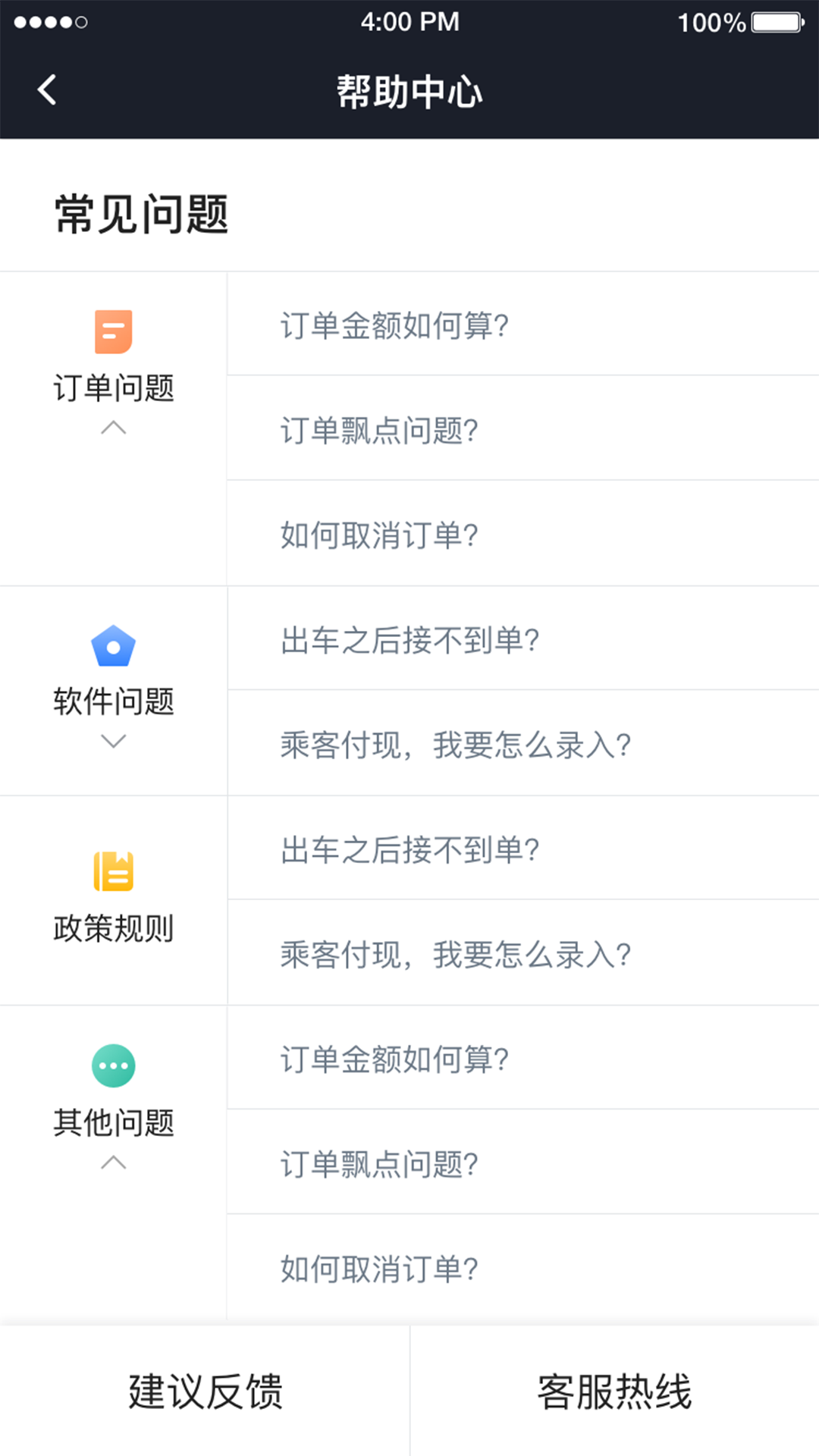 腾飞出行司机v7.00.5.0004截图5