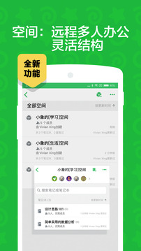 印象笔记截图
