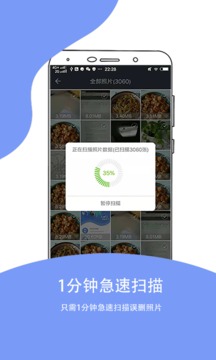 照片恢复大师截图