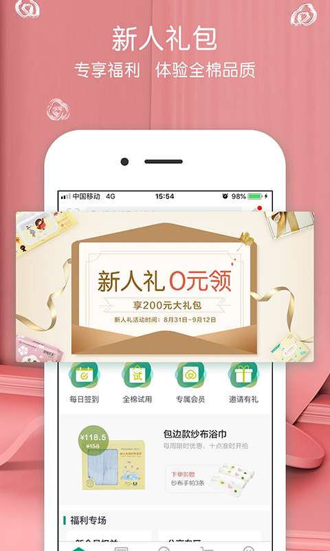 全棉时代v3.26截图2