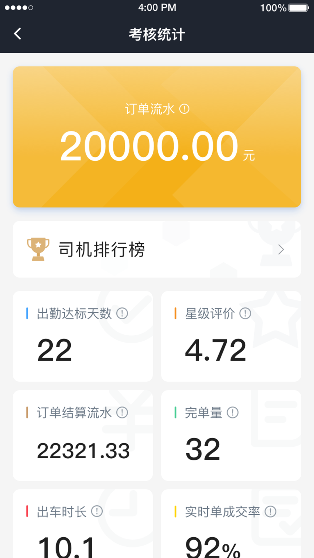 腾飞出行司机v7.00.5.0004截图3