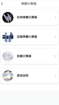 彈簧手冊截圖