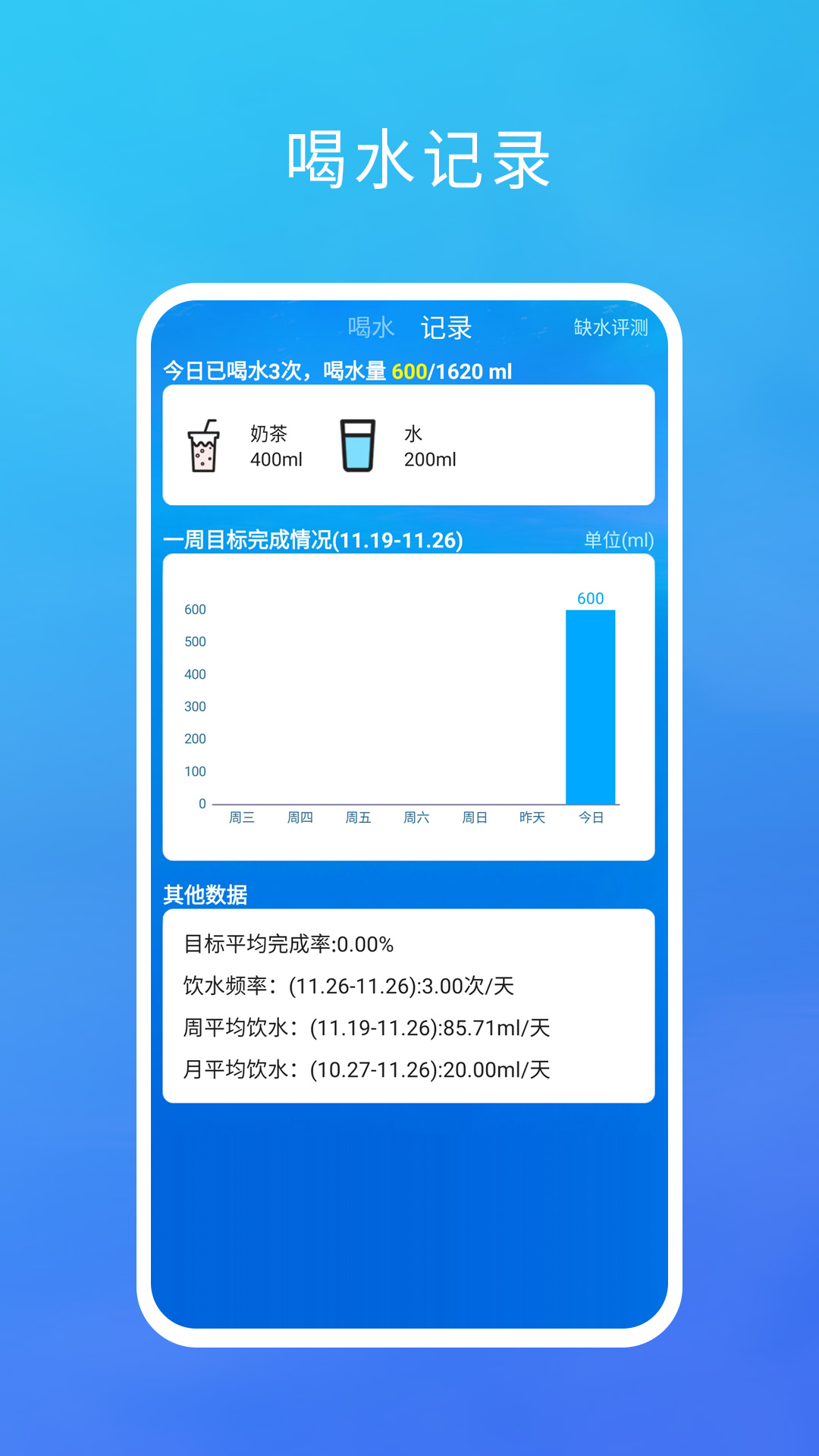 喝水时间v1.3.76截图3