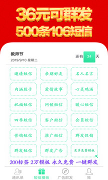 短信群發(fā)截圖