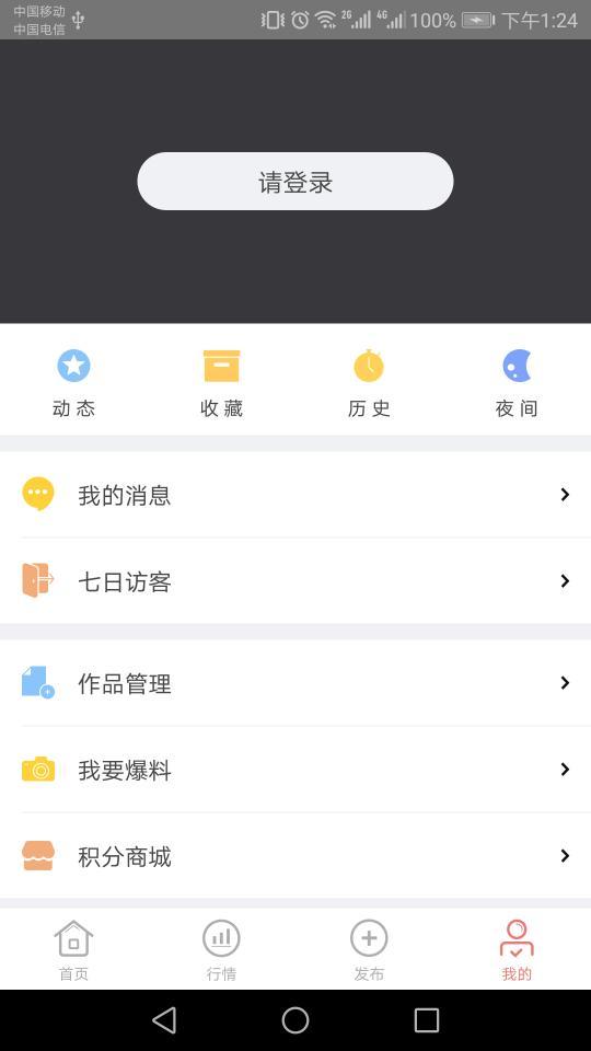 集币头条v2.3.0截图3