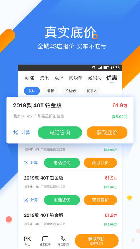 太平洋汽车网v5.15.3截图3