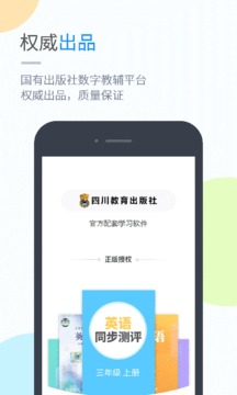 川教英语截图