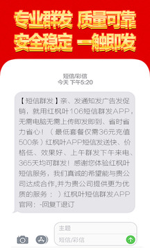 短信群發(fā)截圖