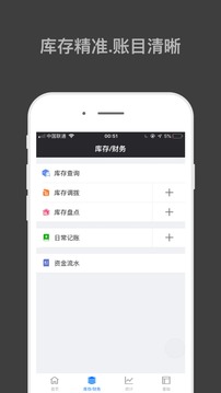 哈凡進(jìn)銷存截圖
