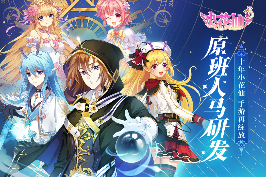 小花仙截圖預(yù)覽