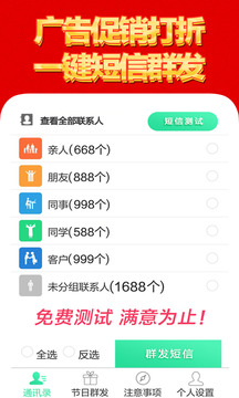 短信群發(fā)截圖