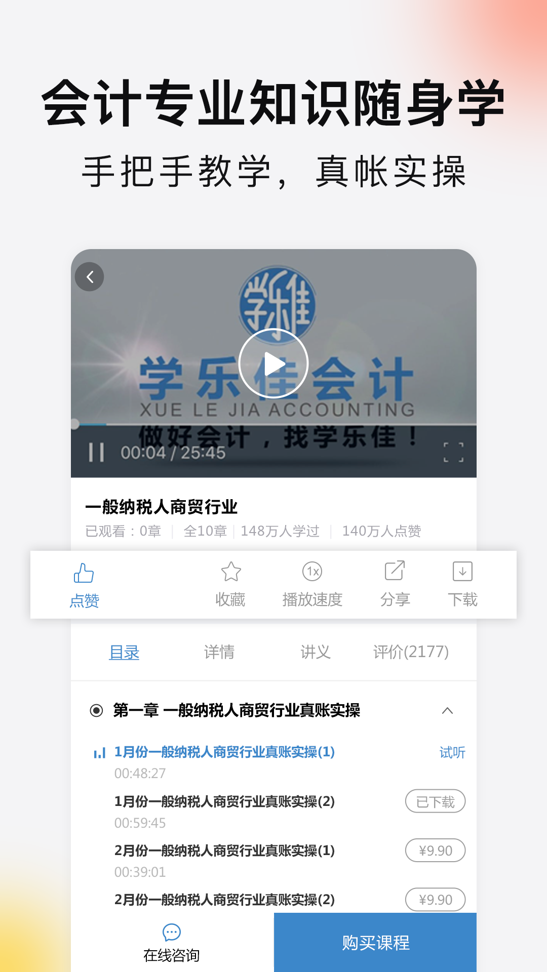 学乐佳会计v1.6.7截图1