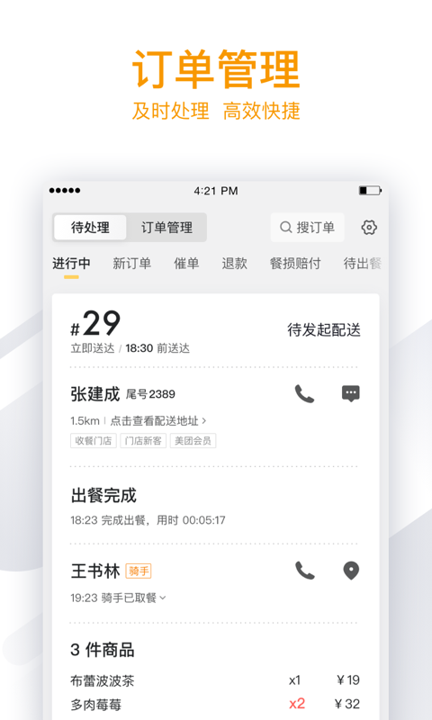 美团外卖商家版v5.20.0.41截图1